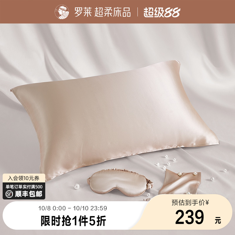 罗莱家纺新品礼盒枕巾隔脏遮光睡眠眼罩100%桑蚕丝真丝枕巾旅行