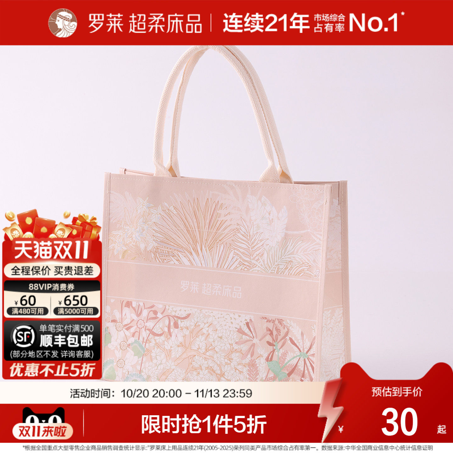 罗莱 雅逸繁花收纳袋购物手提袋子礼品袋拎袋