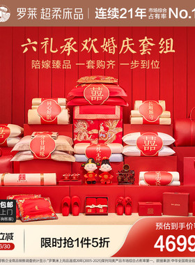 罗莱家纺婚庆套组马上有囍一整套结婚套件喜被喜庆婚嫁大红色被子