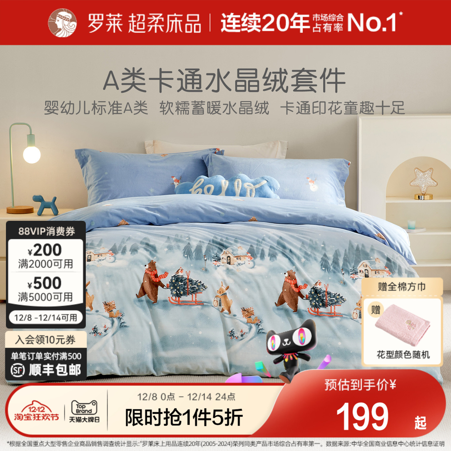 罗莱家纺儿童新款秋冬暖绒慕斯绒三件套学生宿舍床单被套四件套