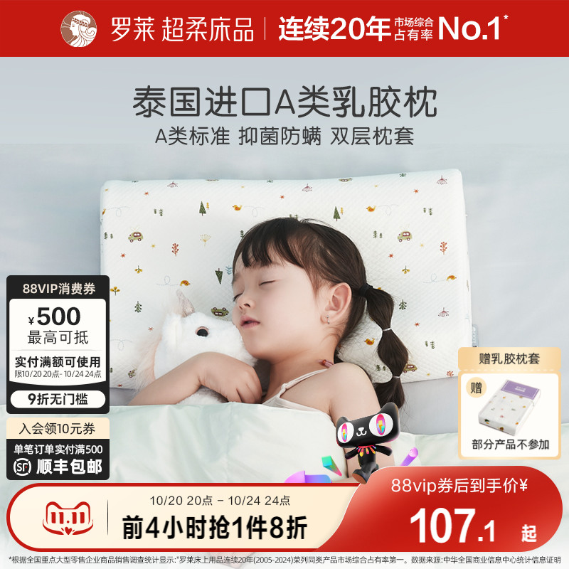 罗莱儿童乳胶枕头全棉泰国学生
