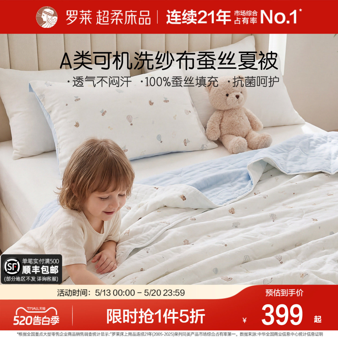 罗莱家纺100%蚕丝夏凉被婴幼儿A类双柔纱空调被可机洗学生儿童