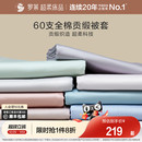 罗莱家纺60支全棉贡缎单被套单件纯棉全棉学生宿舍单人床被罩单件