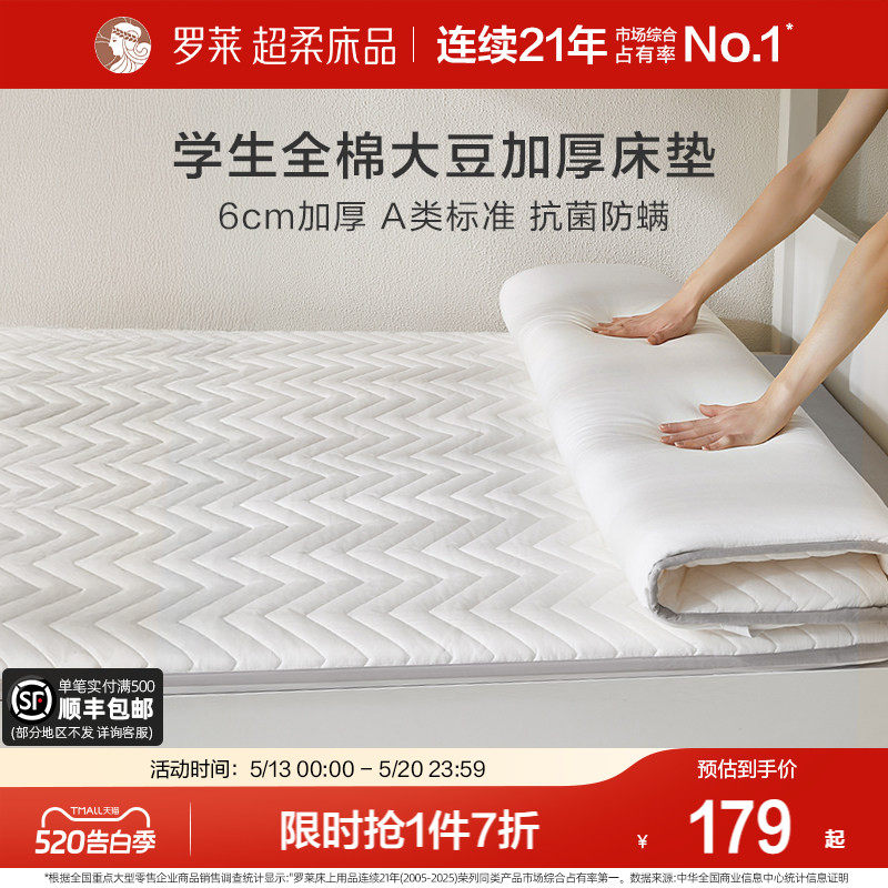 罗莱家纺26新品加厚床垫床褥子家用卧室榻榻米宿舍学生单人软垫子
