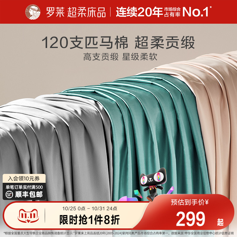 罗莱家纺床上用品120支匹马棉床单全棉单双人床宿舍纯色被单夏季