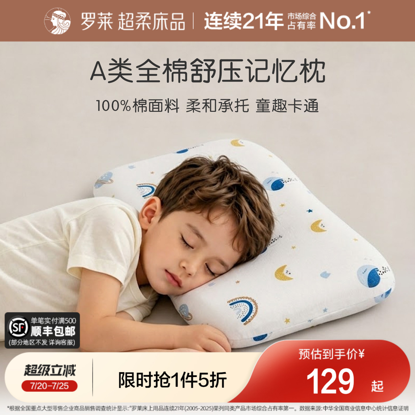 罗莱家纺记忆棉枕头低回弹幼儿园宝宝枕学生枕芯A类全棉儿童枕