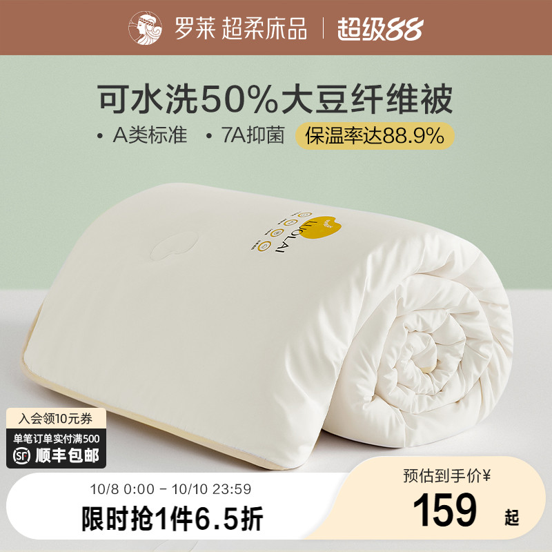 罗莱大豆A类抗菌春秋子母被子