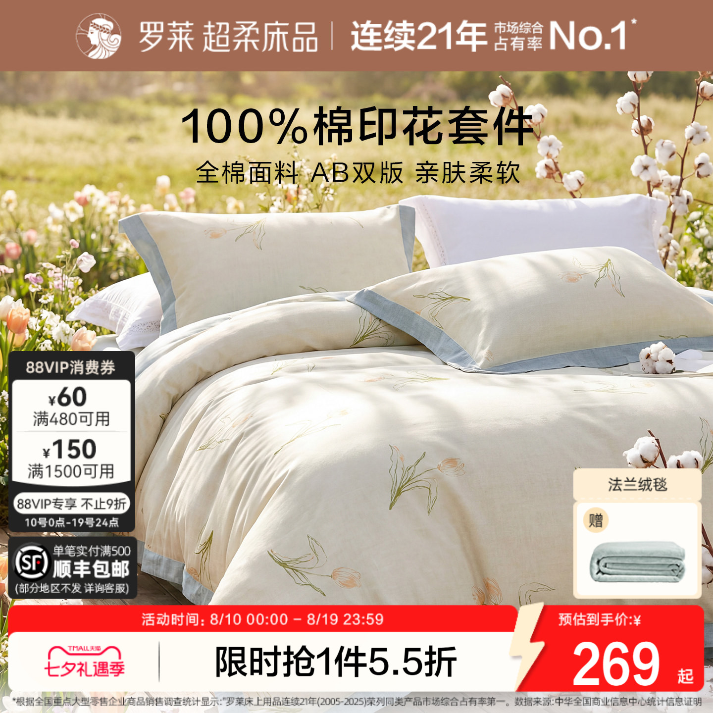 罗莱家纺纯棉全棉四件套被套床单