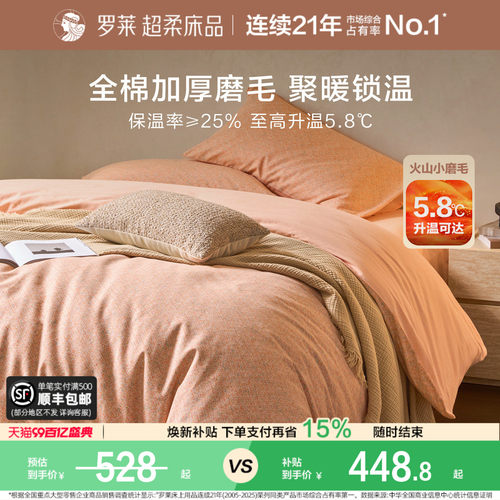 罗莱家纺磨毛三件套秋冬