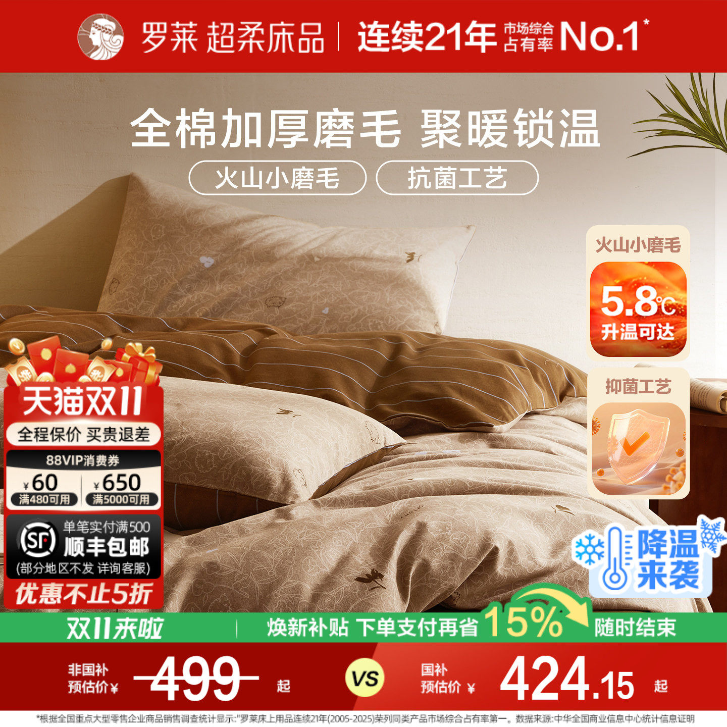 罗莱家纺床上用品全棉磨毛四件套加厚纯棉套件1.8m床单被套被罩