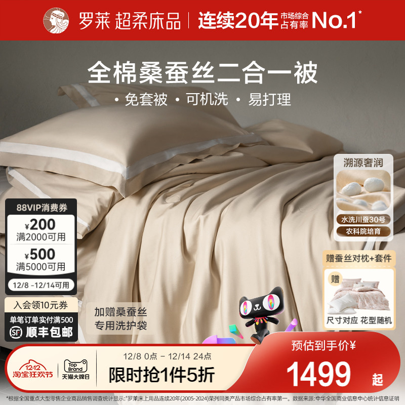 罗莱全棉可水洗100%桑蚕丝被子