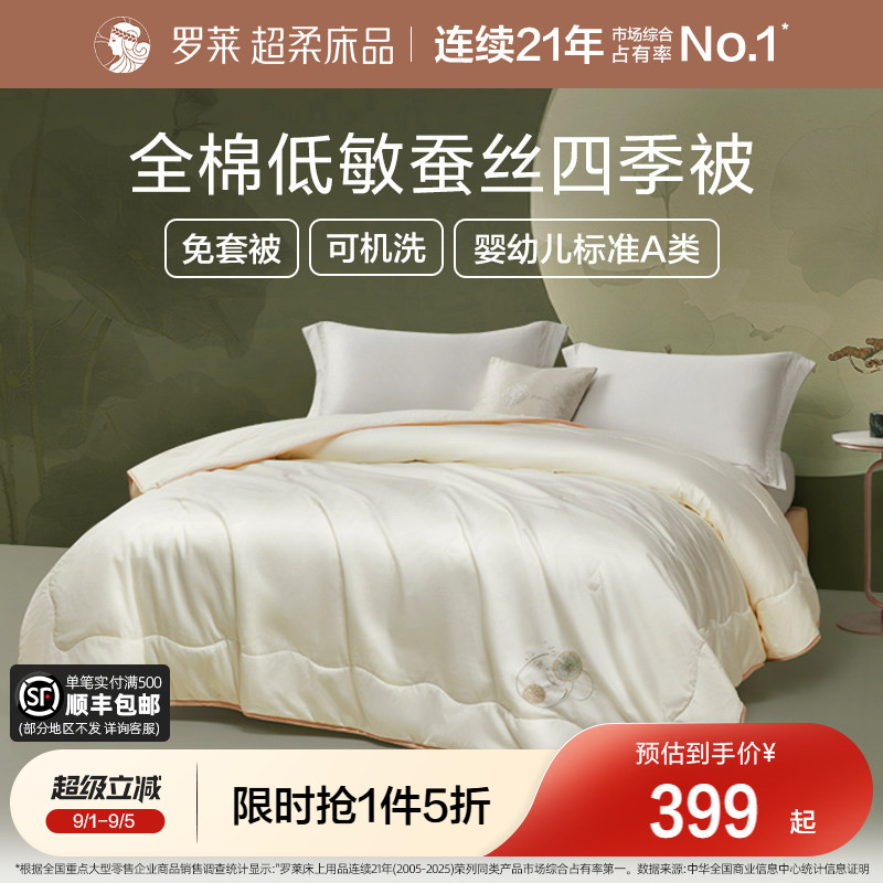 罗莱全棉可机洗100%蚕丝被图片