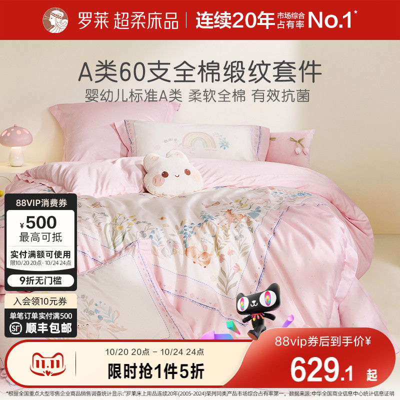 罗莱家纺儿童全棉纯棉床上四件套床单被套被罩床笠2025新款套件