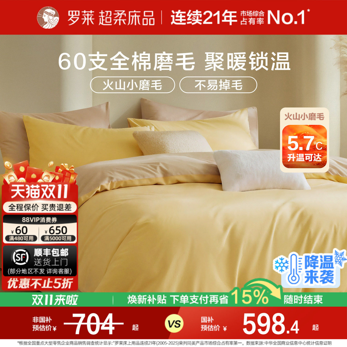 罗莱家纺秋冬新品60支全棉磨毛四件套纯棉加厚保暖被套双人床套件