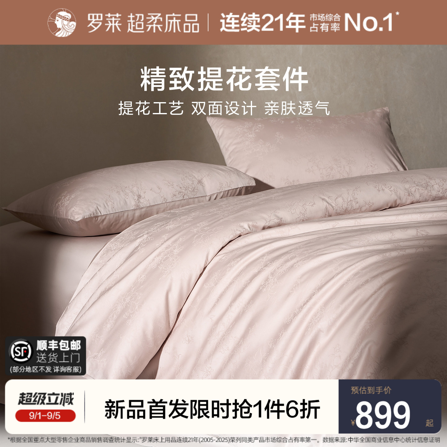 罗莱家纺秋冬新品全棉提花四件套轻奢高级感床单被套被罩纯棉套件