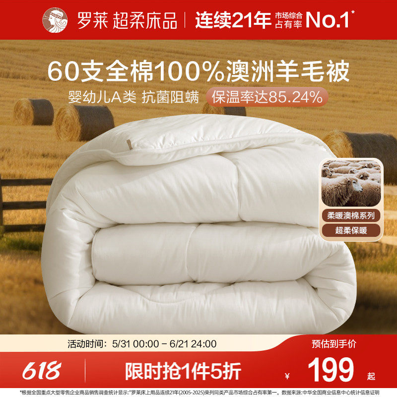 罗莱家纺澳洲进口羊毛被全棉100%纯羊毛被子冬被加厚保暖被芯学生