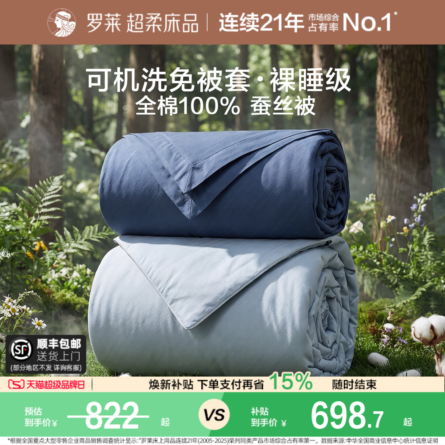 罗莱免套可机洗全棉100蚕丝被图片