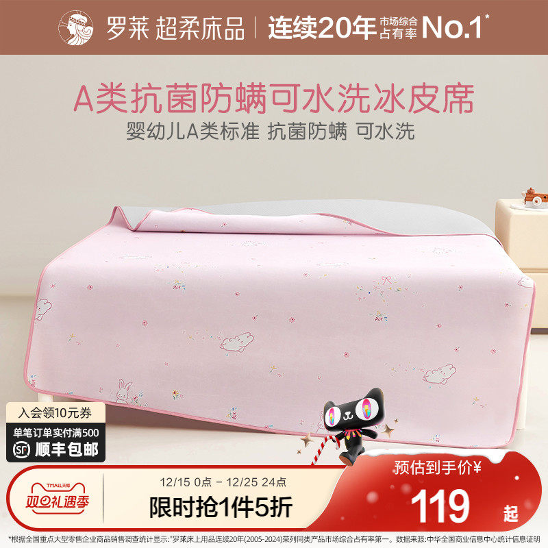 罗莱家纺儿童学生a类母婴级夏天可机洗冰皮凉席抗菌防螨幼儿园床