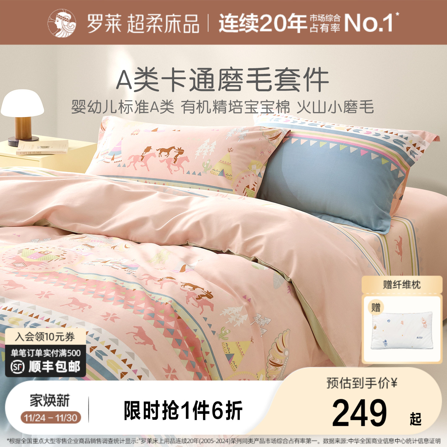 罗莱家纺儿童秋冬全棉磨毛加厚四件套纯棉床单被套被罩床笠学生