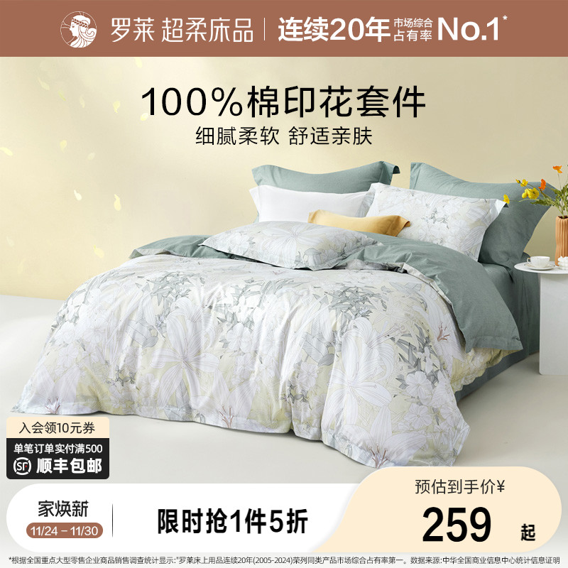 罗莱家纺新款全棉纯棉三件套床单被套被罩床上用品四件套