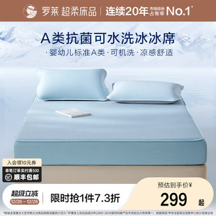 罗莱家纺凉皮凉席双人床可水洗冰皮凉感软席A类抗菌床笠席子