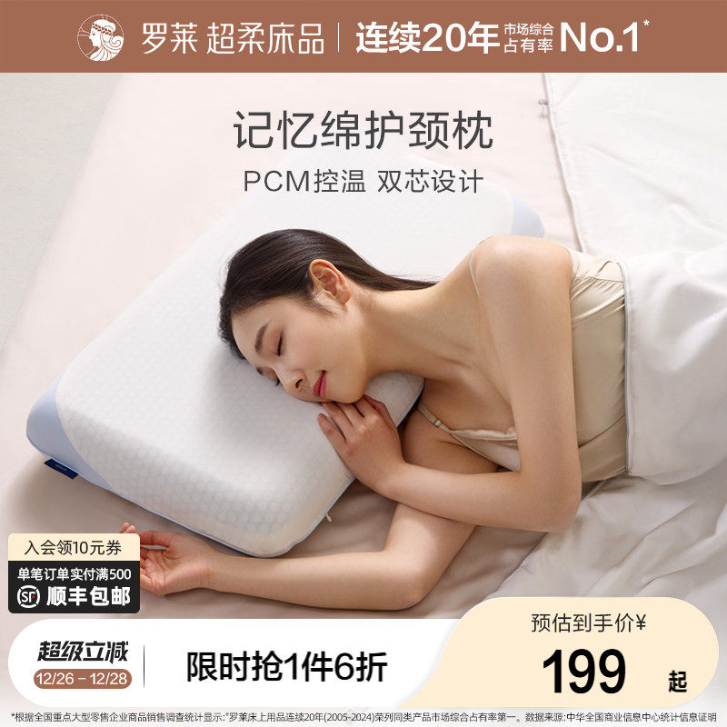 罗莱家纺记忆棉枕头护颈椎辅睡眠枕儿童成人枕芯家用单只加大加宽