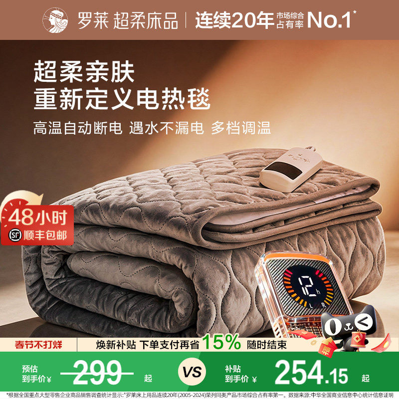 罗莱家纺电热毯宿舍家用双人双控电褥子加厚安全家用智能调温保暖