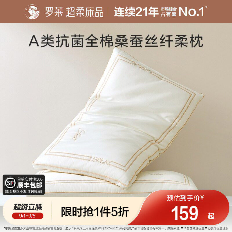 罗莱A类全棉桑蚕丝纤柔枕图片