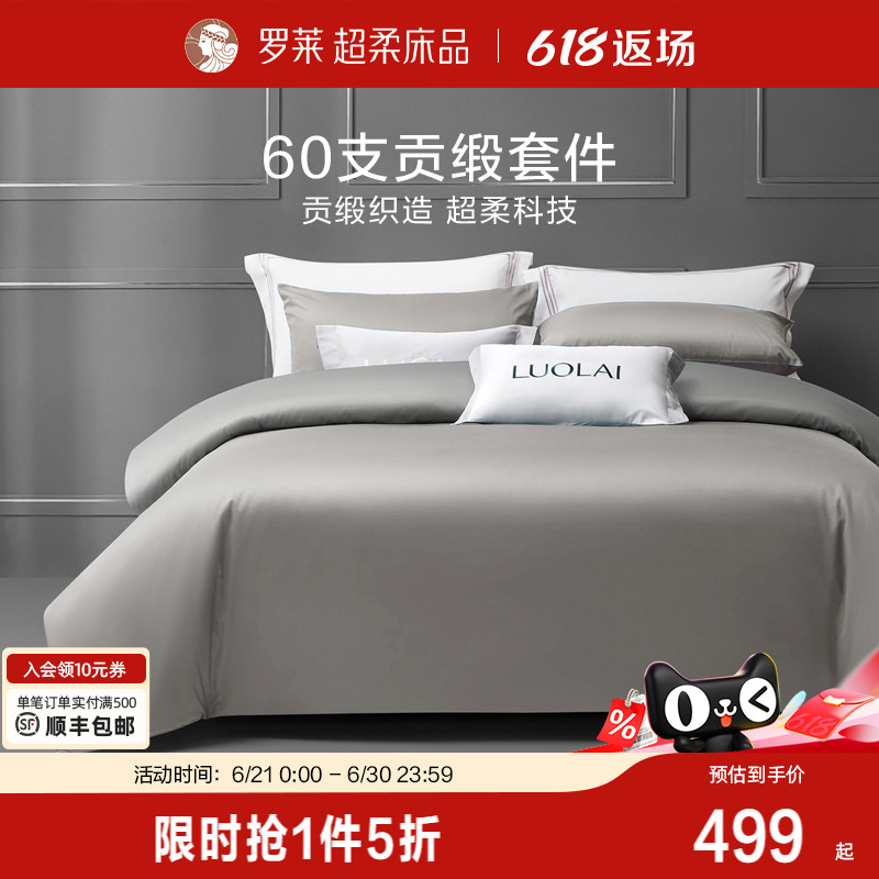 罗莱家纺官方旗舰店床上用品全棉纯棉纯棉套件床单被套被罩四件套