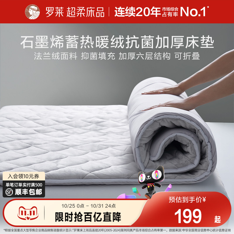 罗莱家纺床垫学生宿舍单人床褥子抗菌加厚榻榻米床垫软垫家用卧室