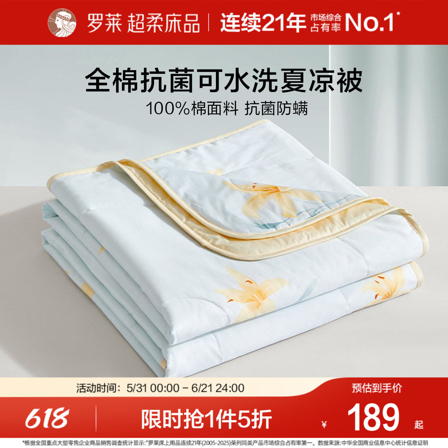 罗莱夏季全棉抗菌纤维水洗夏被