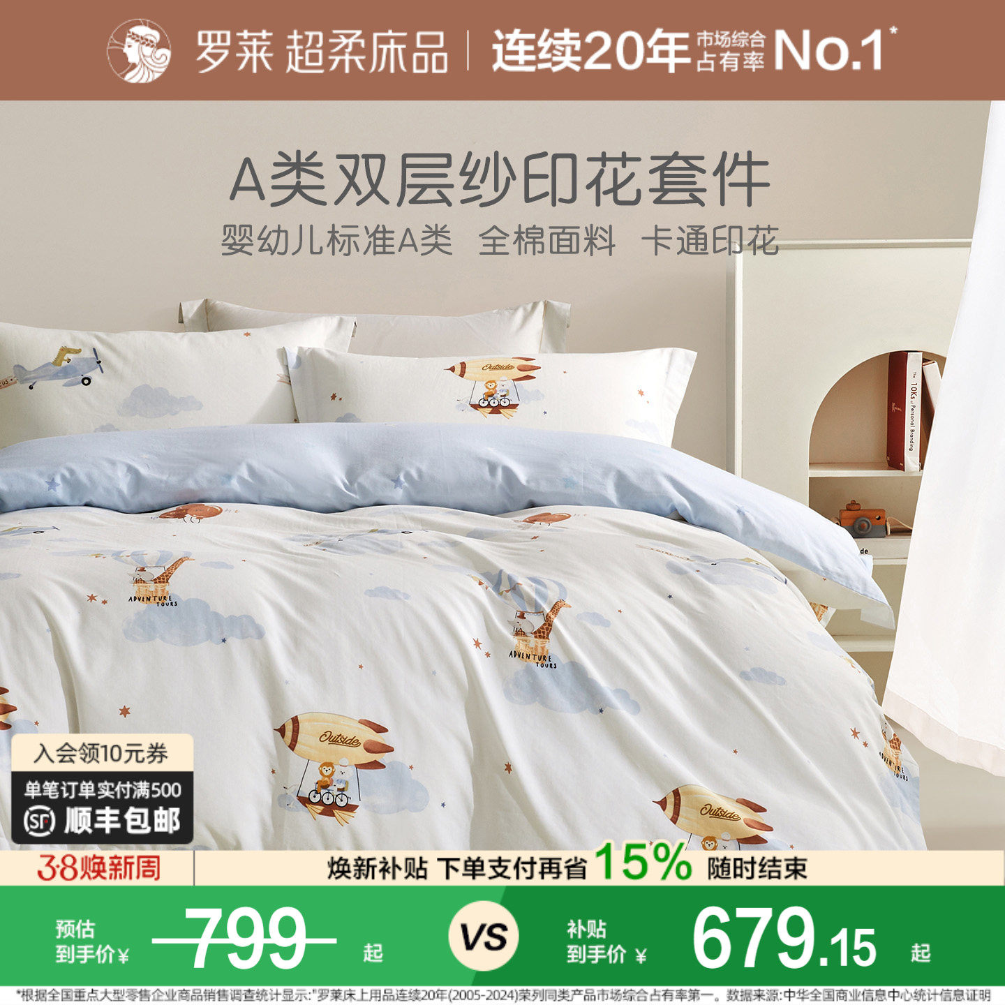 罗莱家纺儿童全棉纯棉双层纱床上四件套A类男孩被套被罩三件套