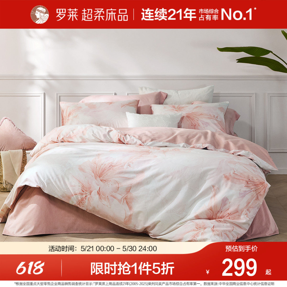 罗莱家纺旗舰店床上用品全棉纯棉三件套被套床单被罩四件套