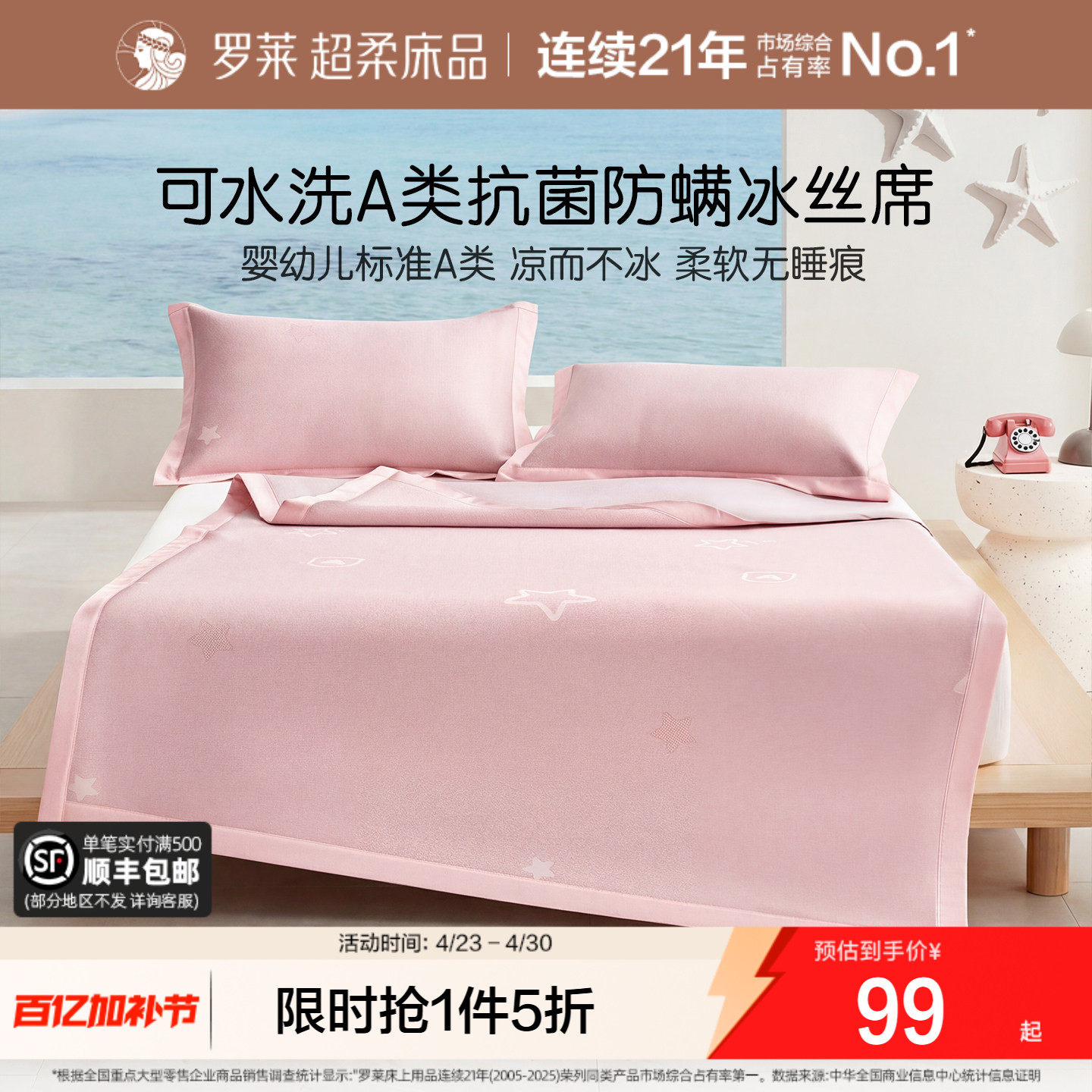 罗莱家纺可机洗冰丝席凉席儿童学生抗菌A类床单床笠款凉感三件套