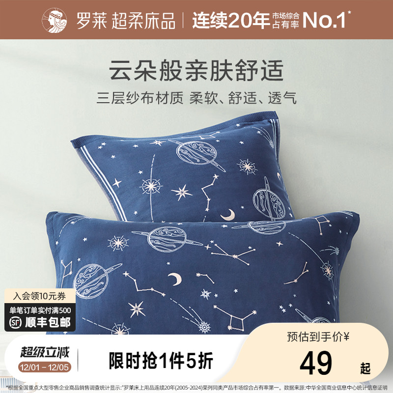 罗莱家纺床上用品学生宿舍星空全棉防滑纱布提花枕巾纯棉A类标准