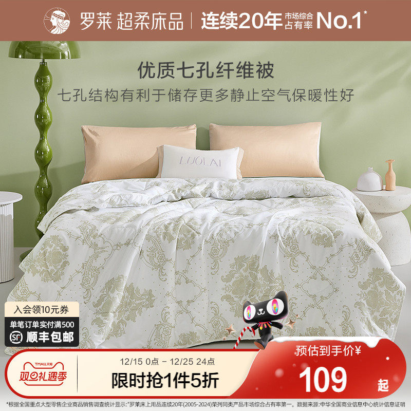 罗莱家纺床上用品被子芯宿舍单人双人七孔纤维被四季加厚保暖冬被