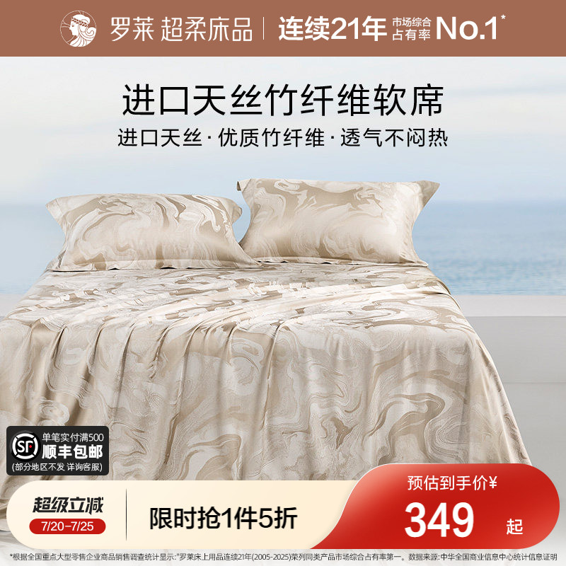 罗莱家纺零碳天丝竹纤维凉席夏季裸睡家用空调床单软竹席三件套