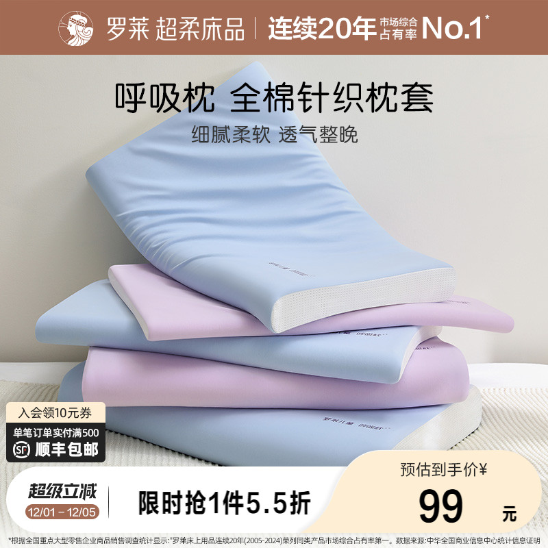 罗莱儿童A类透气全棉呼吸枕套