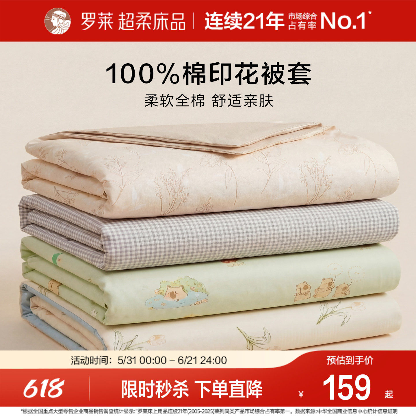 罗莱家纺全棉被套单件纯棉100%棉学生宿舍被子罩床品家用单双人