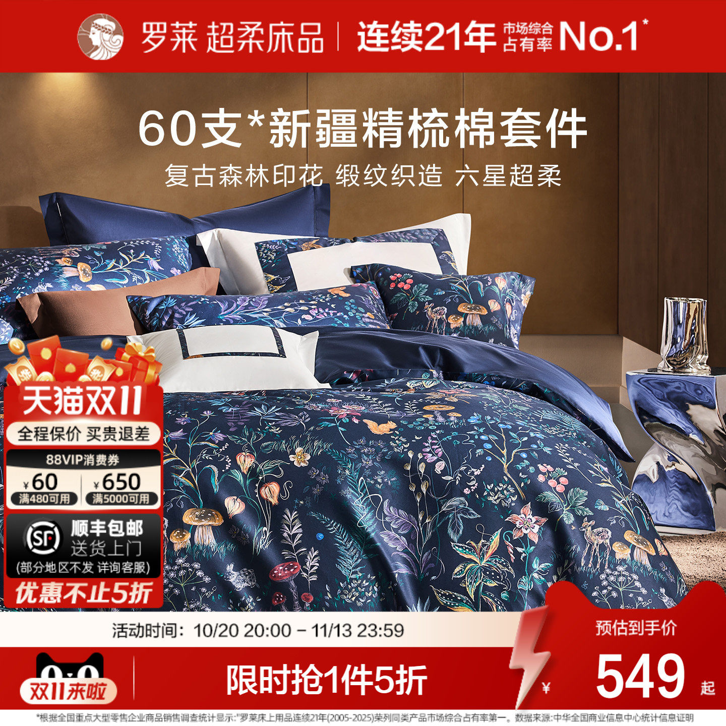 罗莱家纺秋冬新品全棉纯棉贡缎床单被套被罩双人床上用品四件套件