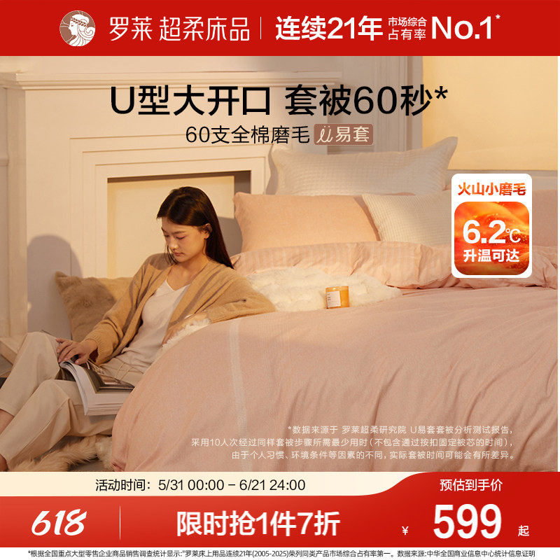 罗莱家纺U易套加厚全棉四件套纯棉套件60支超柔磨毛被套床单床笠