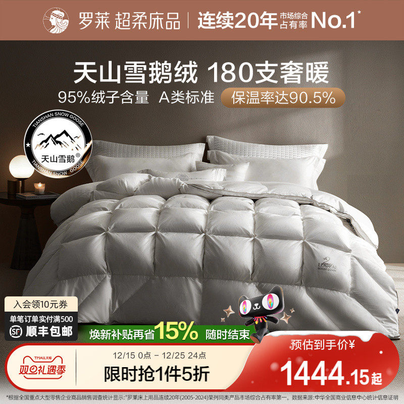 罗莱全棉A类95白鹅绒被子