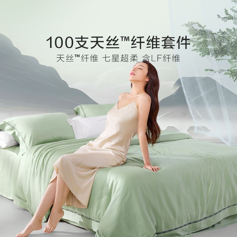 罗莱家纺奥地利100支兰精天丝四件套被套夏季凉感丝滑裸睡套件