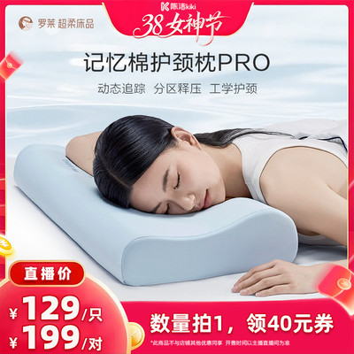 罗莱分区释压工学护颈枕