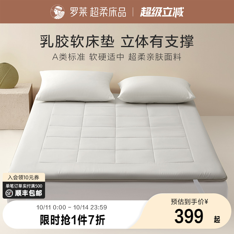 罗莱A类乳胶大豆抗菌纤维床垫