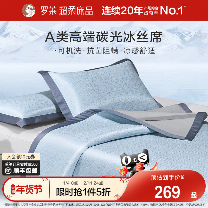 罗莱家纺可水洗冰丝席子夏季凉席A类抗菌学生宿舍双人凉感床笠席,床上用品,冰丝席,淘宝优惠券,粉丝福利购,淘宝优惠卷