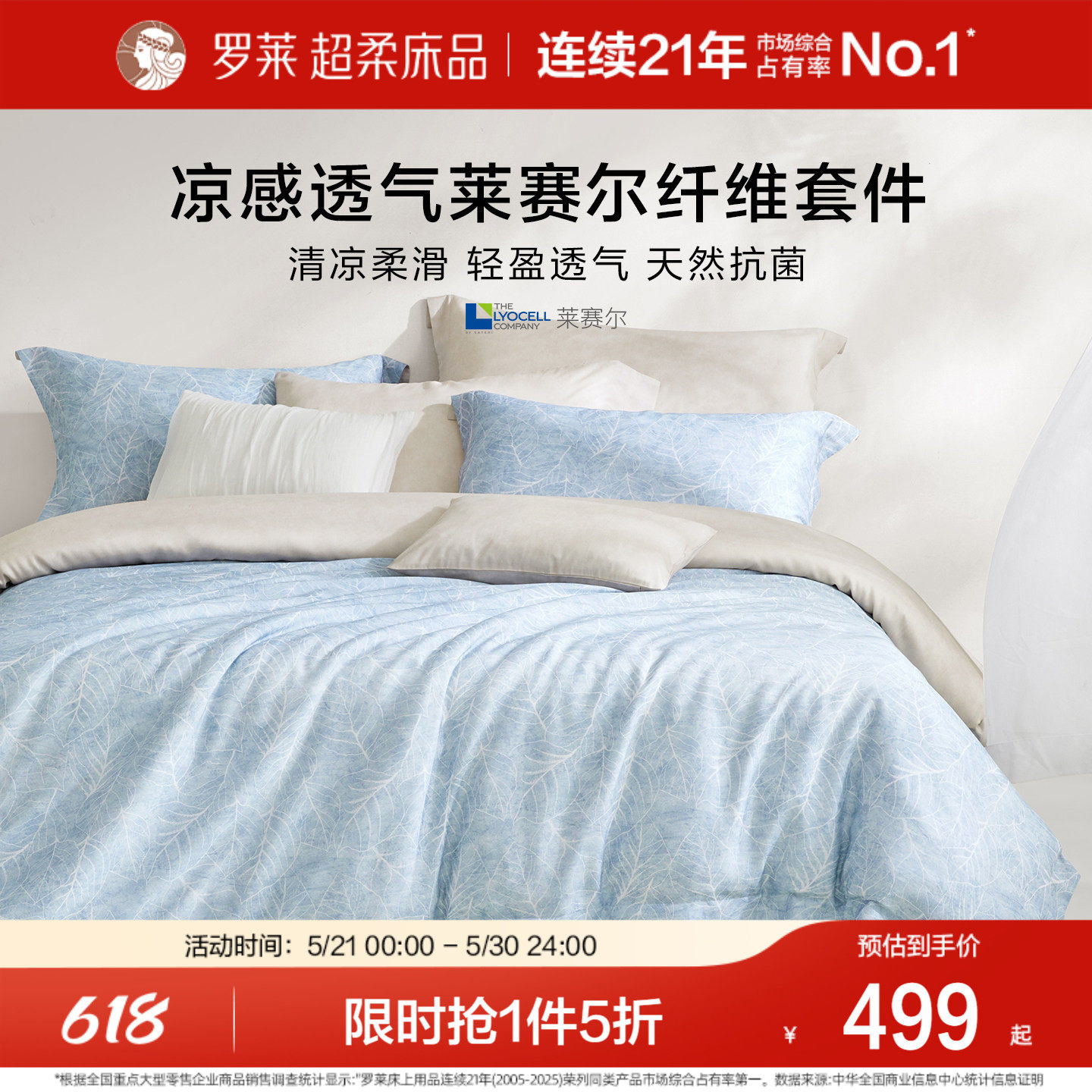 罗莱家纺春夏新品50支莱赛尔四件套凉感套件床单被套床品1.8m双