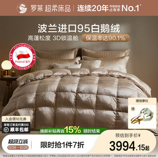 罗莱家纺进口95鹅绒被羽绒芯子母二合一被子双人秋冬加厚保暖冬被