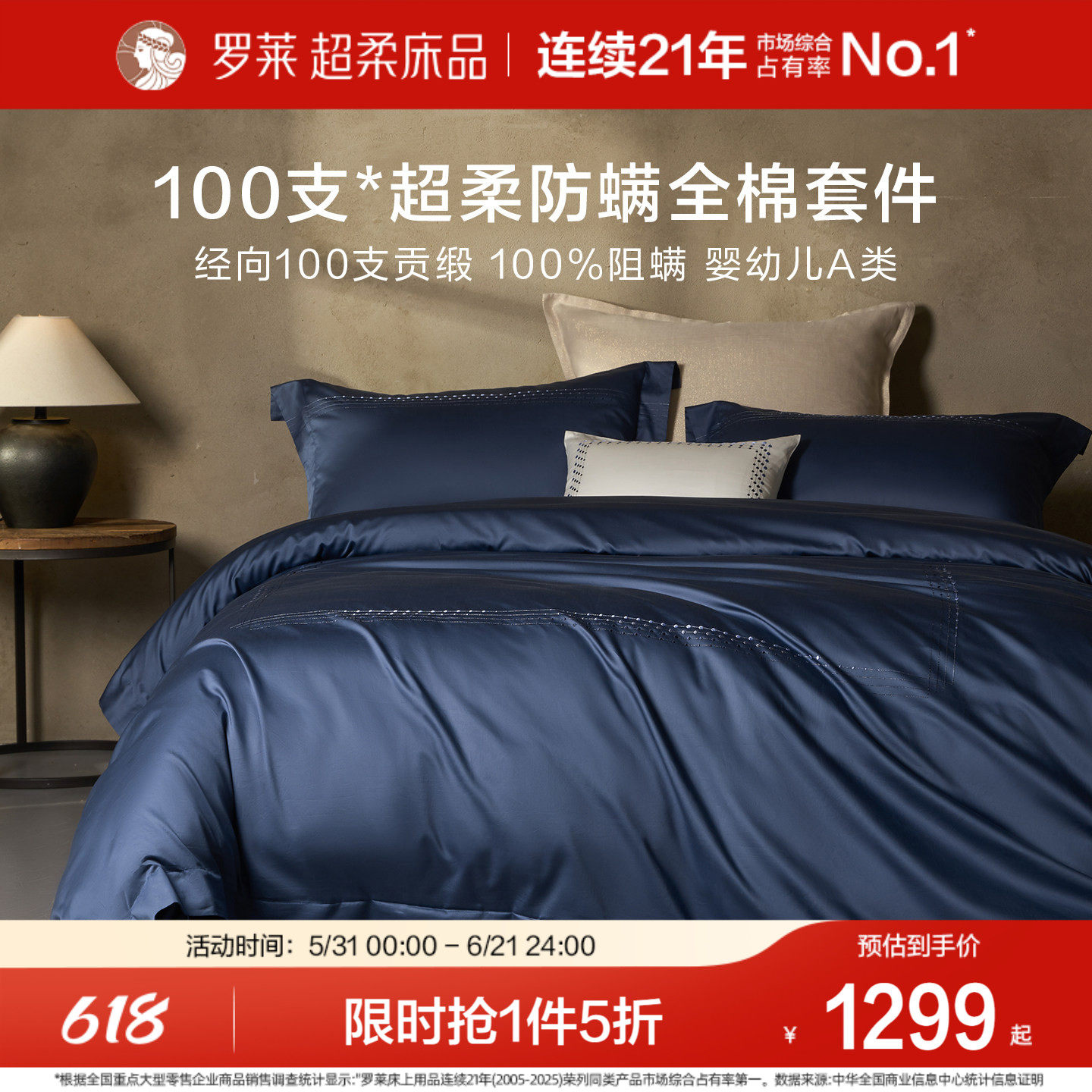 罗莱家纺100支全棉贡缎超柔防螨抗菌A类四件套1.8米床纯棉套件