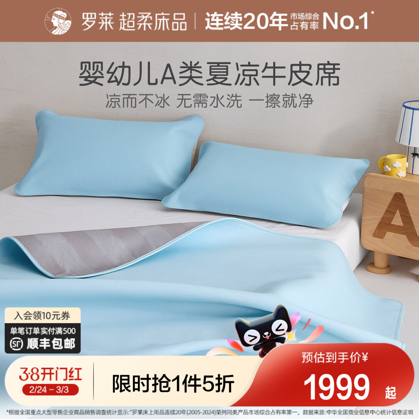 罗莱家纺2026新款床品夏季轻奢儿童A类牛皮席双人床凉席家用席子